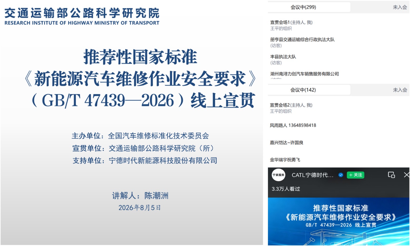 全国汽车维修标准化技术委员会组织国家标准《新能源汽车维修作业安全要求》宣贯会