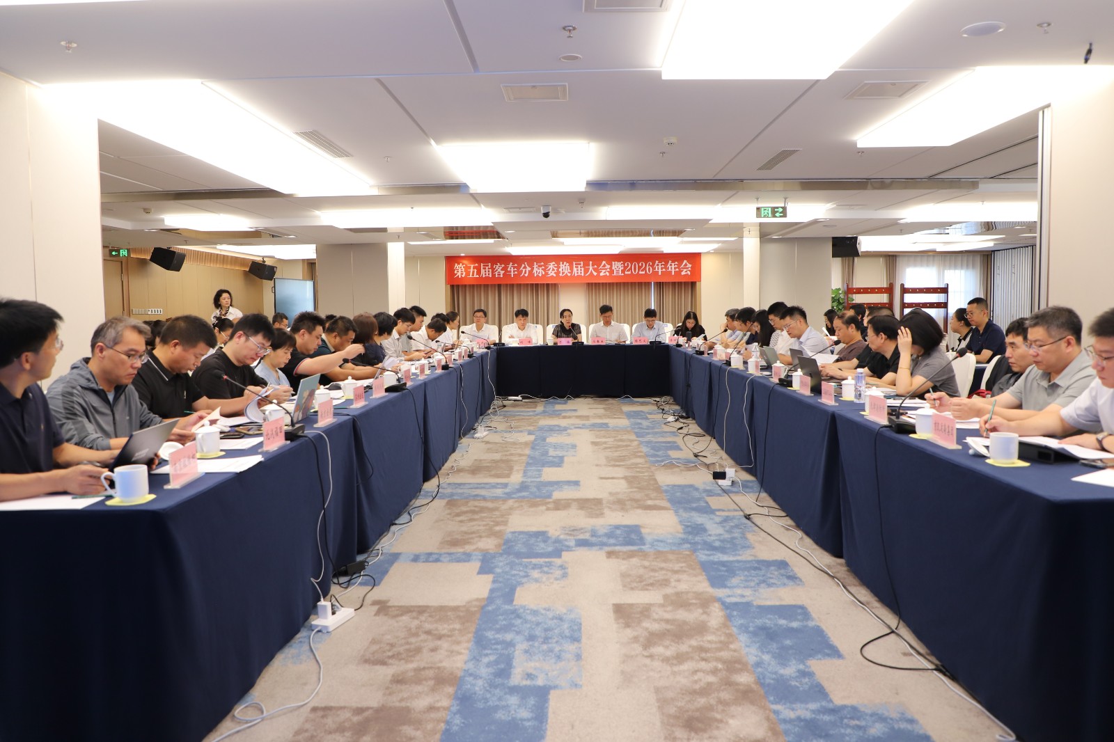 全国汽标委客车分标委第五届换届大会暨2026年年会在北京召开